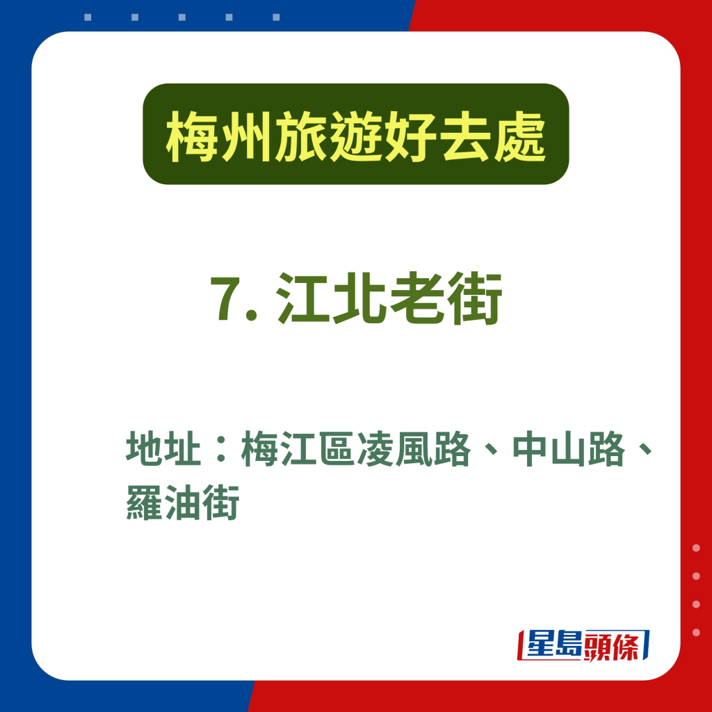 梅州必去景点2024｜7. 江北老街