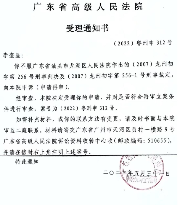 广东省高院接受了案件申诉。