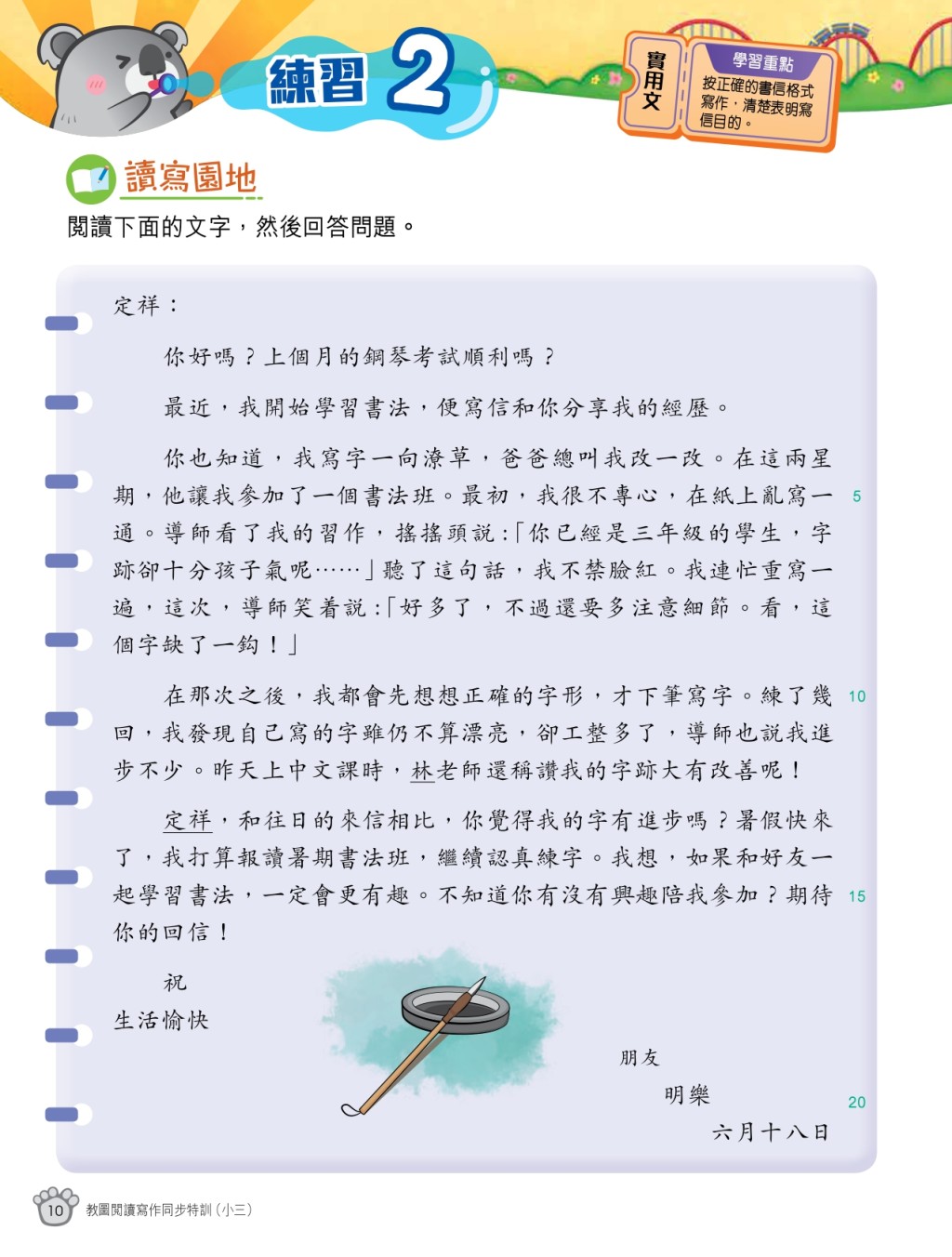 《閱讀寫作同步特訓》小三（圖片來源：資料圖片）