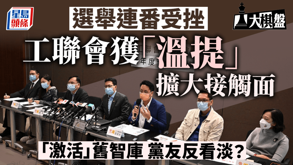 工聯會最近重新「激活」智庫「治港新政」。
