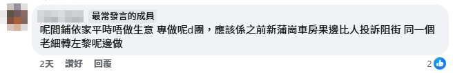 網民稱團餐食肆老闆本在其他地點經營，後因投訴太多遷至現址。黃大仙區友facebook群組截圖