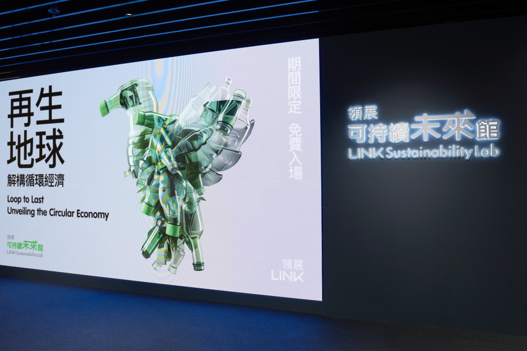 (图片来源:领展可持续未来馆) (图片来源:领展可持续未来馆)