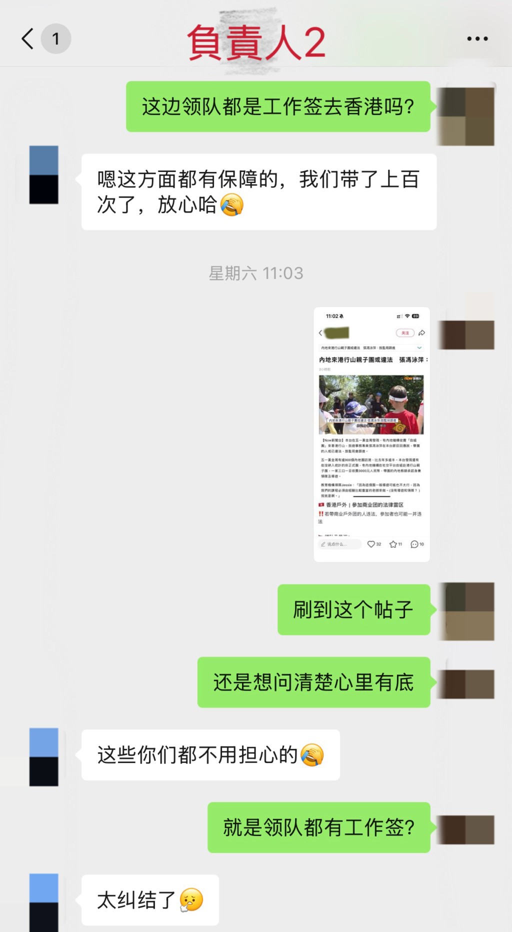 记者再次追问相关问题时，负责人均未有正面确认，是否全数领队持有效工作签证或香港认可带团资格。