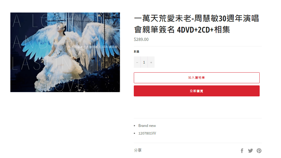 售价289元的《一万天荒爱未老－周慧敏30周年演唱会》亲笔签名4DVD+2CD+相集套装，至今仍未卖出。