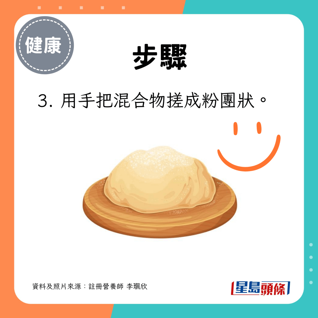 笑口棗製法3. 用手把混合物搓成粉團狀。