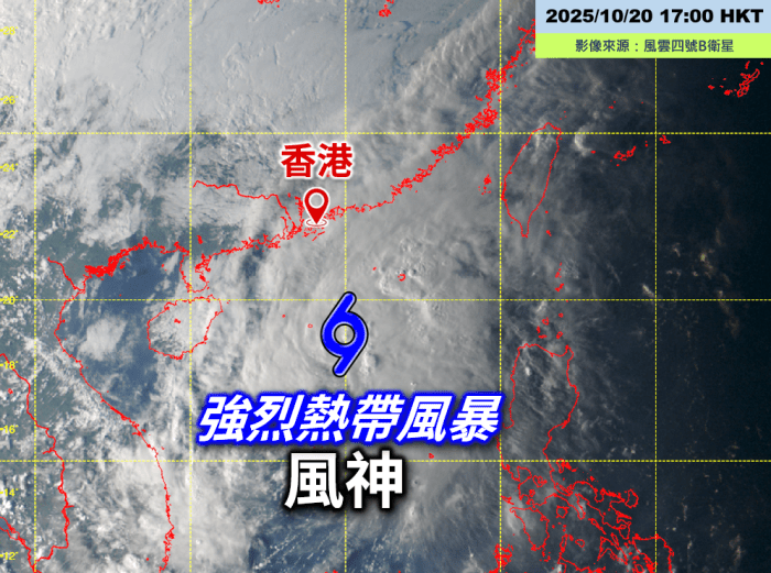 本港时间10月20日下午5时的卫星云图。当时强烈热带风暴风神集结在香港东南偏南约430公里。天文台图片