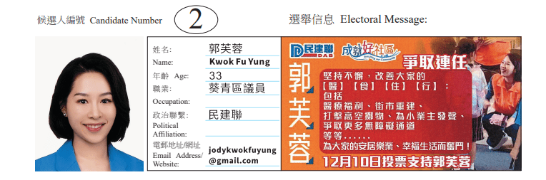 葵青區葵涌東地方選區候選人2號郭芙蓉。