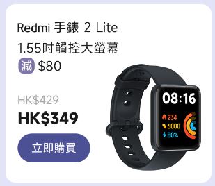 小米父亲节优惠｜健康锻鍊之选 Redmi 手表 2 Lite