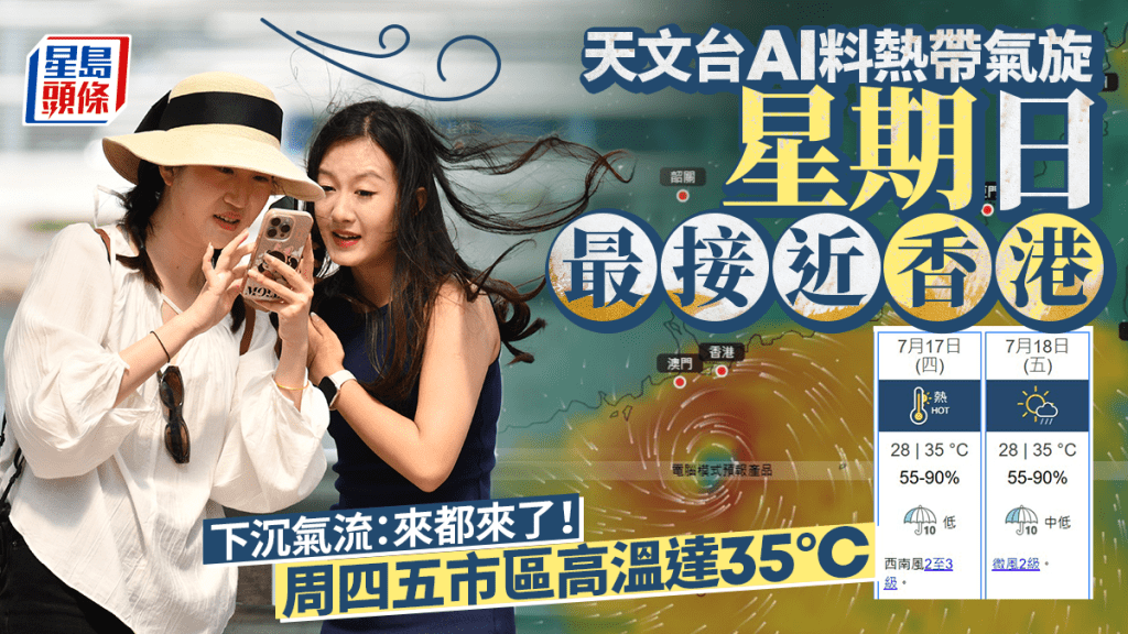 周日打風？ 菲東熱帶氣旋漸生成 天文台AI模型料7.20殺到 打風前夕周四五高達35度