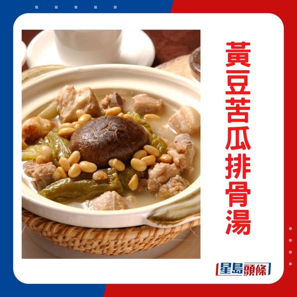 苦瓜黃豆排骨湯