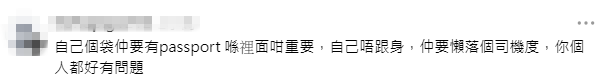 有網民留言批評江若琳，指護照等重要物品應隨身攜帶，不應倚賴司機。