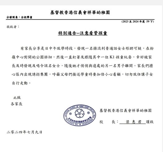 校方发出家长通告。