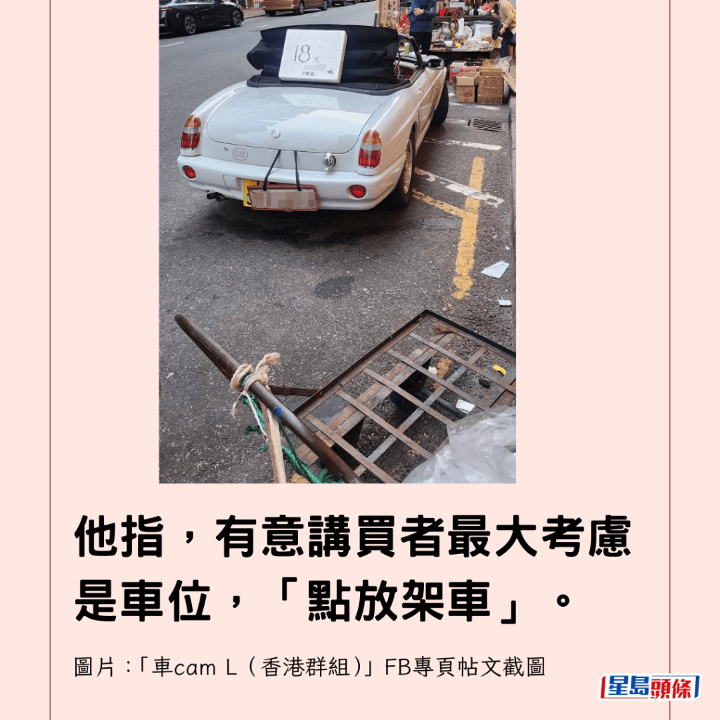 他指，有意講買者最大考慮是車位，「點放架車」。