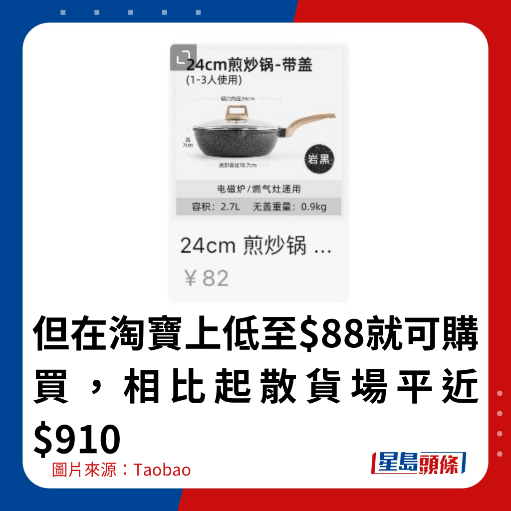 但在淘宝上低至$88就可购买，相比起散货场平近$910