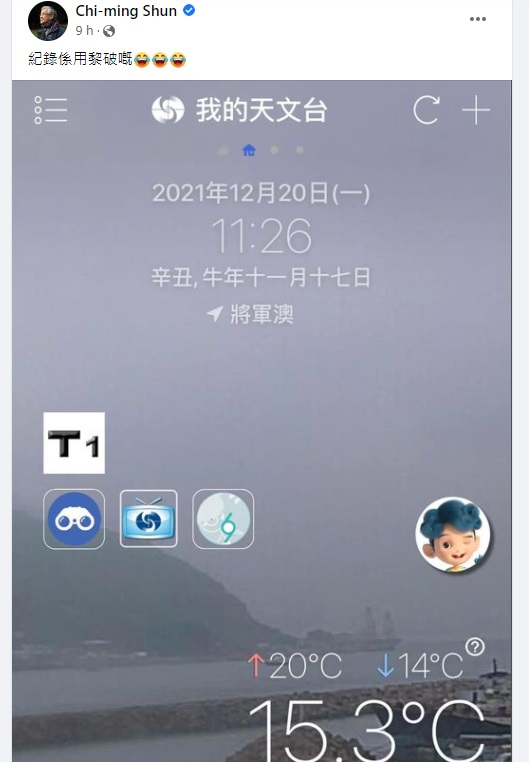 天文台今日破记录在12月发1号信号，岑智明亦留下记录。facebook截图