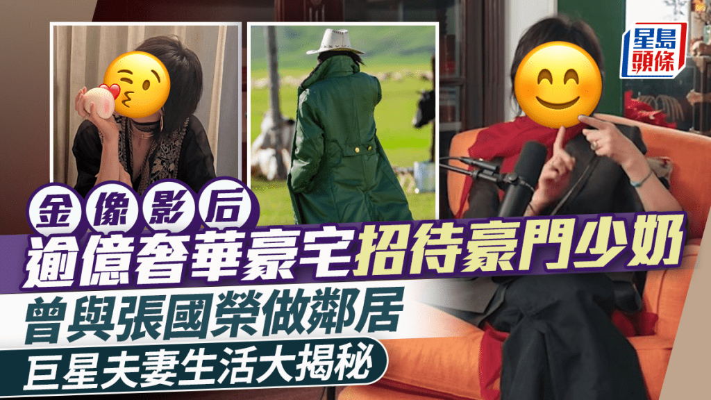 金像影后逾億奢華豪宅招待豪門少奶  曾與張國榮做鄰居  巨星夫妻生活大揭秘