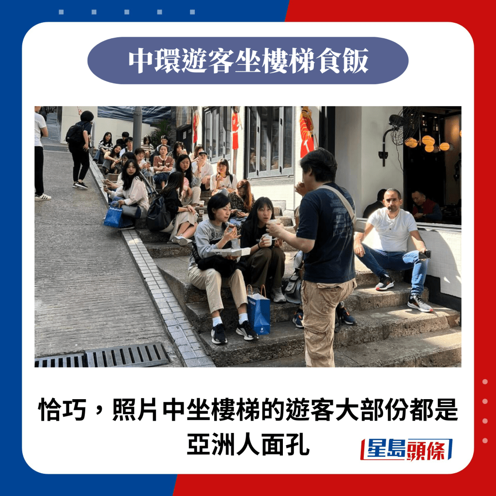 恰巧，照片中坐楼梯的游客大部份都是亚洲人面孔