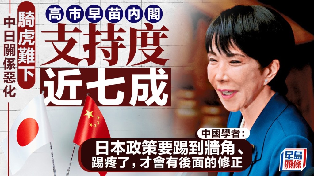 日本首相高市早苗的涉台言論，超越中方紅線。