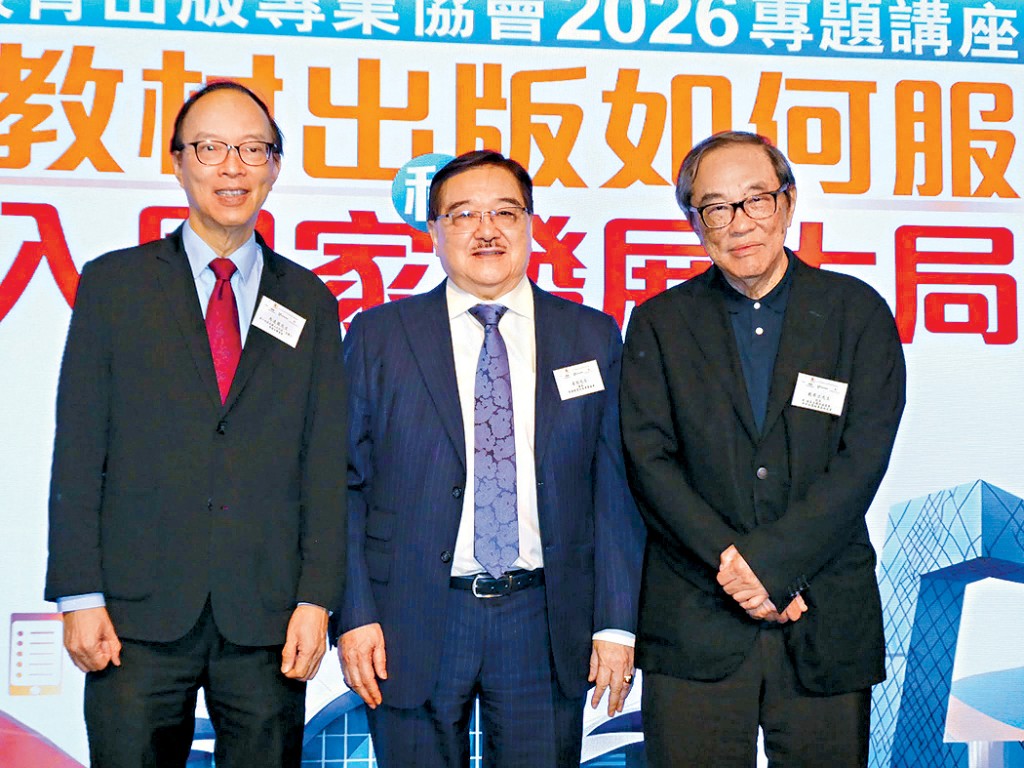 黃旌（中）及馬逢國（左）分別指，教育出版業界可助力國家教育對外開放，以及數字化轉型。旁為退休校長戴希立（右）。