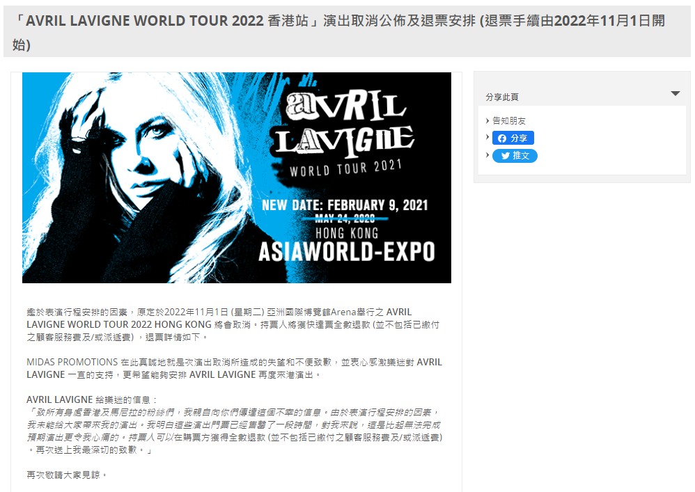 加拿大天后Avril Lavigne演唱会香港站宣布取消。