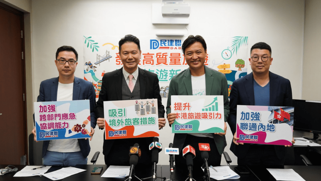 民建聯今日舉行促進旅遊經濟記者會,提出多項針對旅遊業的建議。民建聯提供