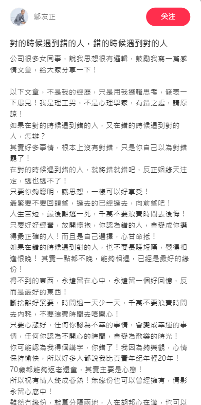 邬友正近日在小红书以“对的时候遇到错的人，错的时候遇到对的人”为题发帖，帖文惹怒了太太翁嘉穗。