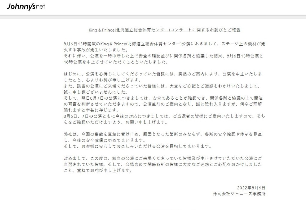 事務所在官網上發表聲明報告情況及道歉。