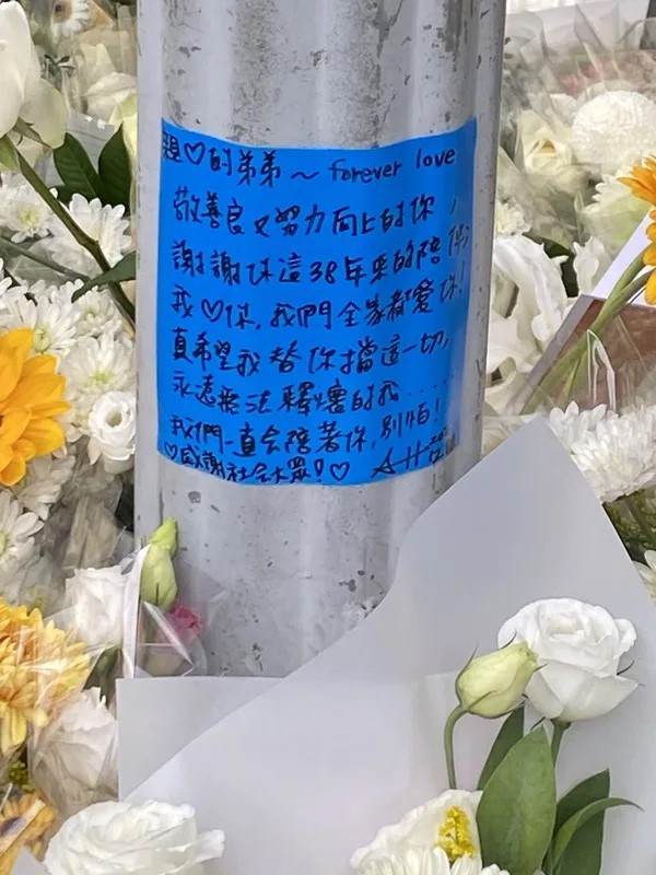 有疑是死者家人在現場撰文懷念逝者。中央社