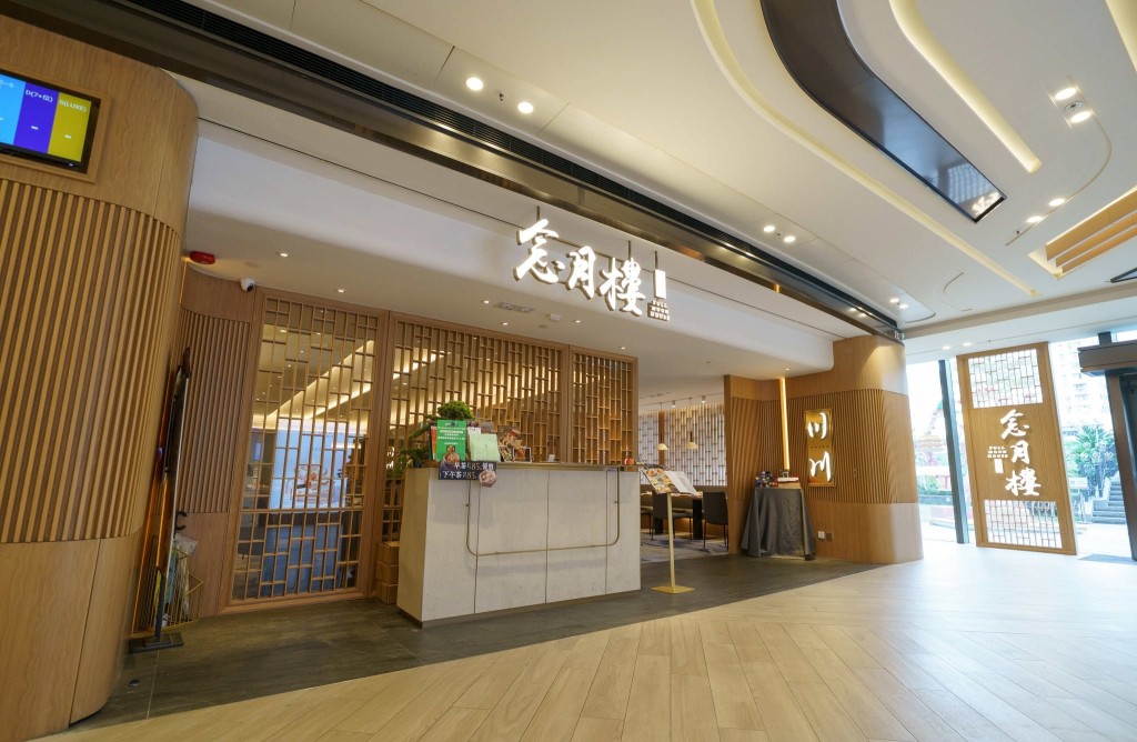 強勢加盟餐飲集團LUBUDS旗下、位於大圍圍方的新派中菜館「念月樓」。 強勢加盟餐飲集團LUBUDS旗下、位於大圍圍方的新派中菜館「念月樓」。