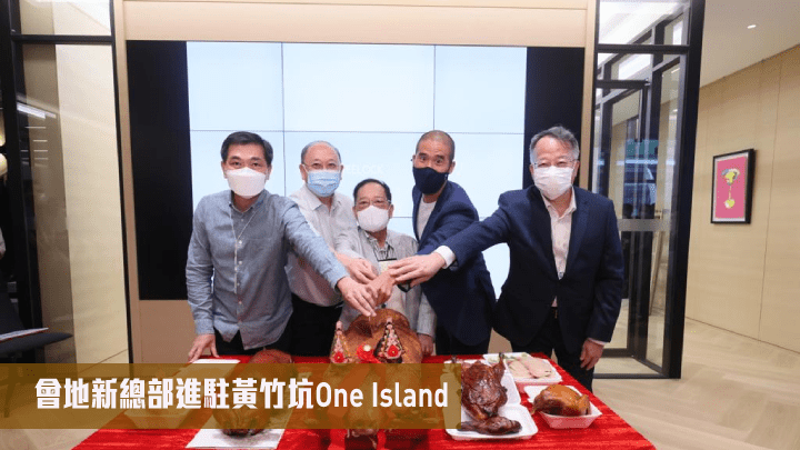 會德豐地產梁志堅(中)指,集團新總部進駐黃竹坑One Island South。左一為會德豐黃光耀