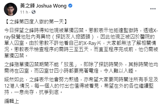 黃之鋒fb截圖