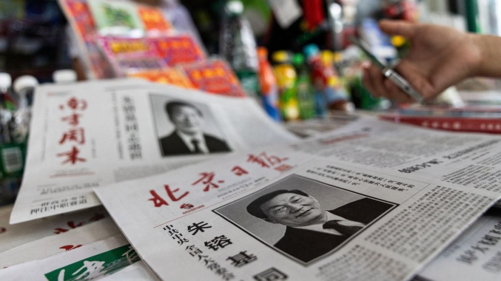 《北京日報》昨日頭版刊登朱鎔基訃告。