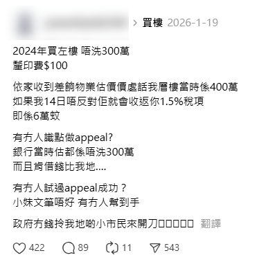 近日有業主稱接獲差估署通知，要求補繳印花稅差價。