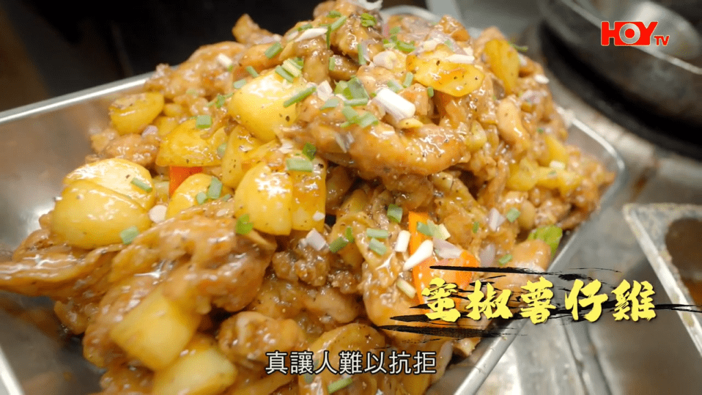 除燒味外,店家的招牌菜:蜜椒薯仔雞。(HOY TV節目《舌尖上的雙餸飯》截圖) 除燒味外,店家的招牌菜:蜜椒薯仔雞。(HOY TV節目《舌尖上的雙餸飯》截圖)