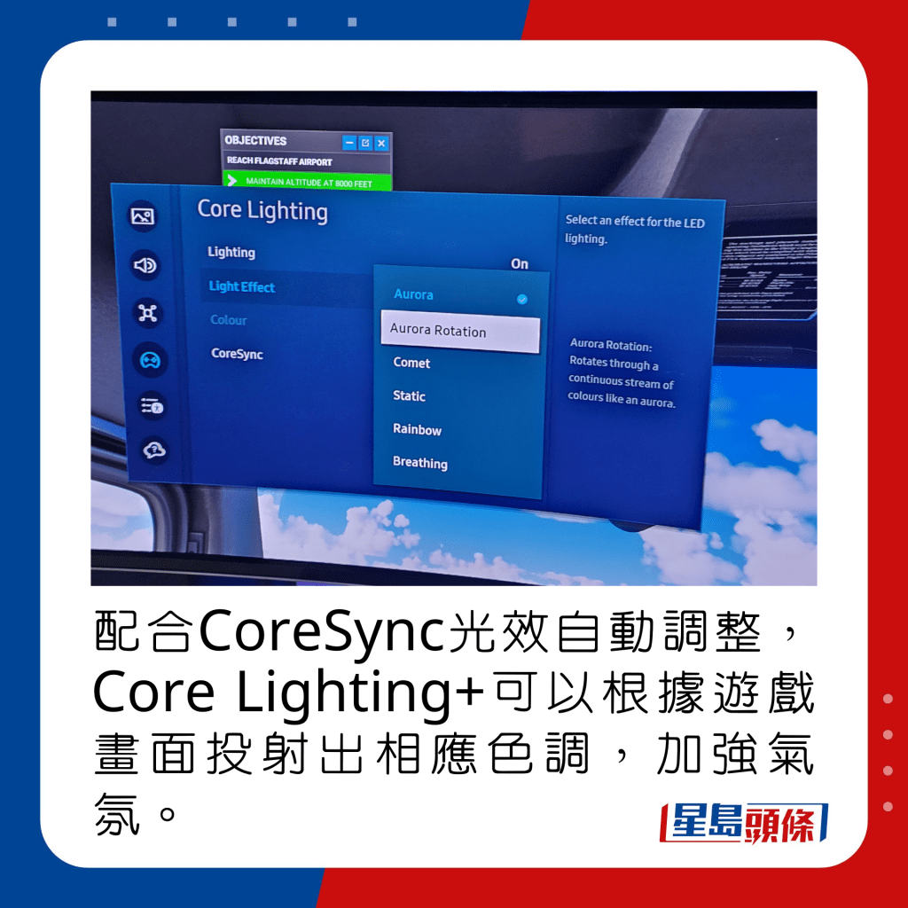 配合CoreSync光效自动调整，Core Lighting+可以根据游戏画面投射出相应色调，加强气氛。