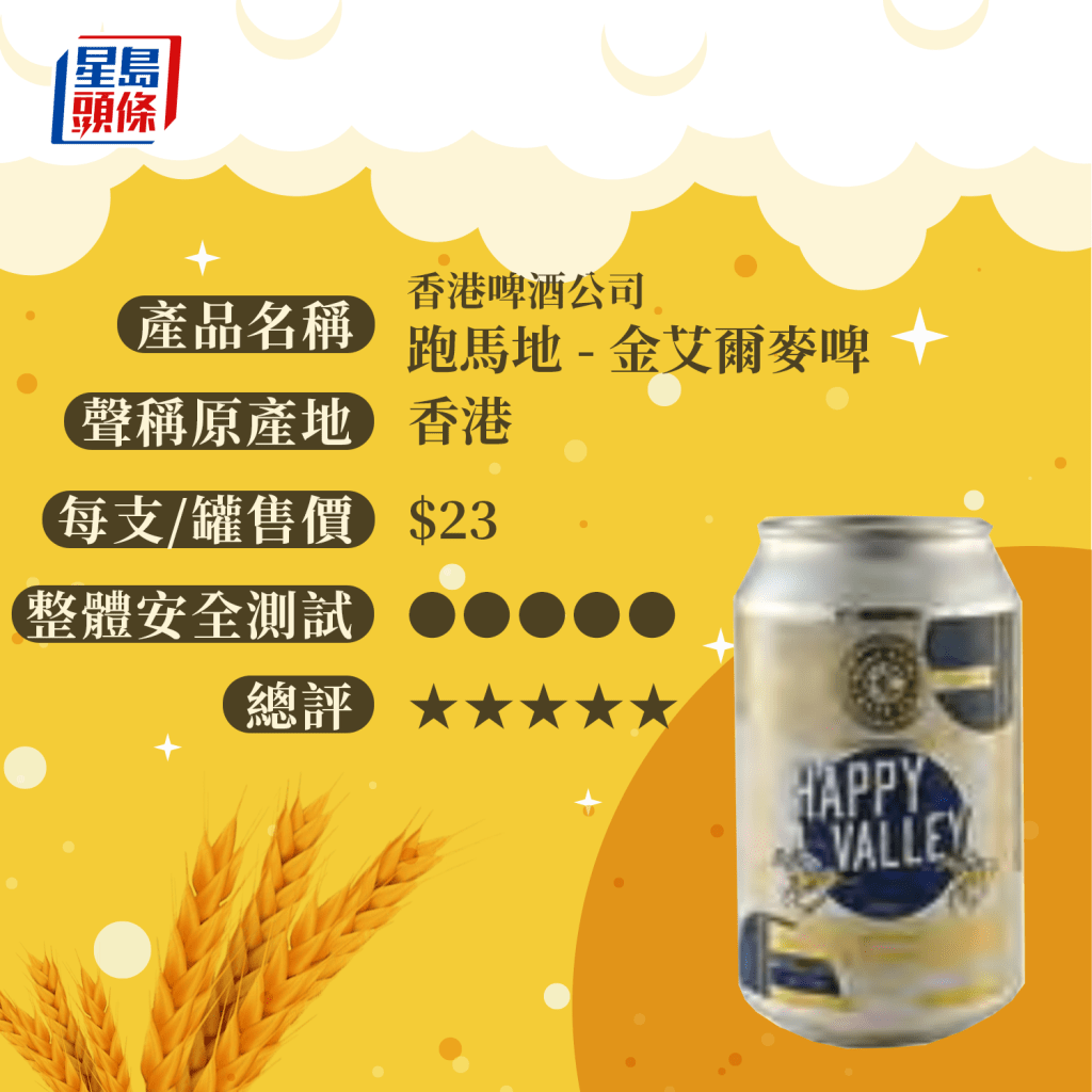  香港啤酒公司 Hong Kong  Beer Co 跑馬地 - 金艾爾麥啤 Happy Valley Golden Ale