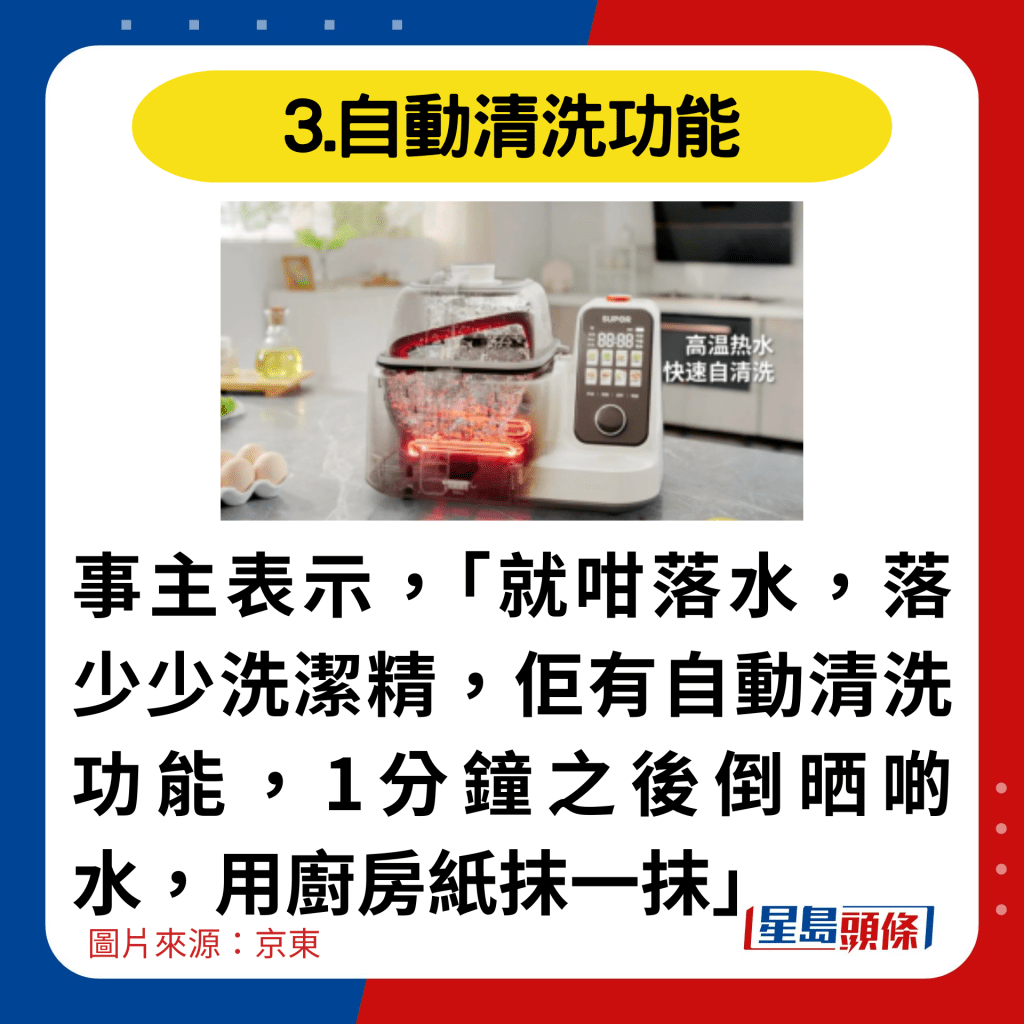 事主表示，「就咁落水，落少少洗洁精，佢有自动清洗功能，1分钟之后倒晒啲水，用厨房纸抹一抹」