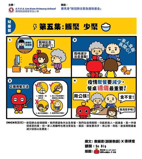 「正能量 齊抗疫」四格插畫故事