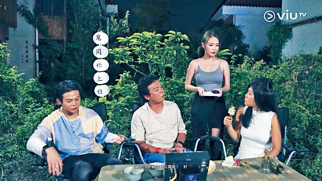 ■張若錡(右二)前年有份參與ViuTV節目《鬼同妳上位》。 ■張若錡(右二)前年有份參與ViuTV節目《鬼同妳上位》。