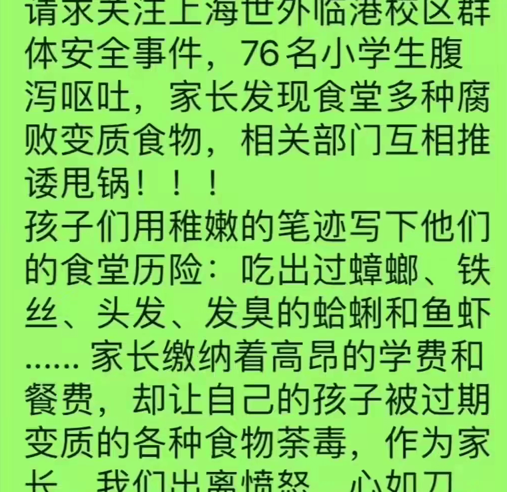 家長群中熱議學校食堂食安問題。