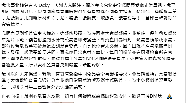 負責人發帖文澄清事件，強調餐廳重視食品安全。