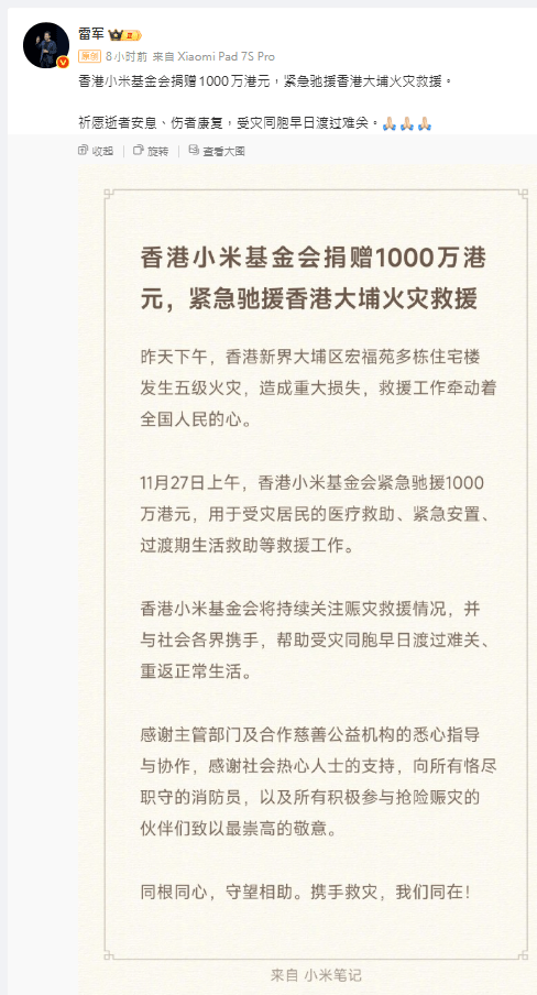 小米基金會將捐出1000萬。雷軍微博截圖