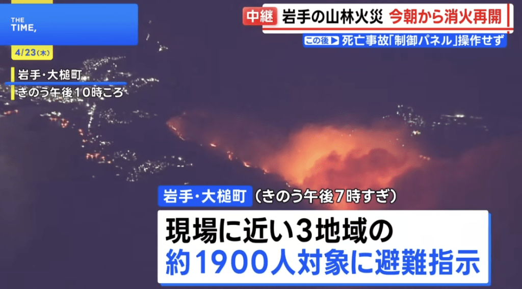 面對失控火勢，當局於23日凌晨起發動全面地面滅火。