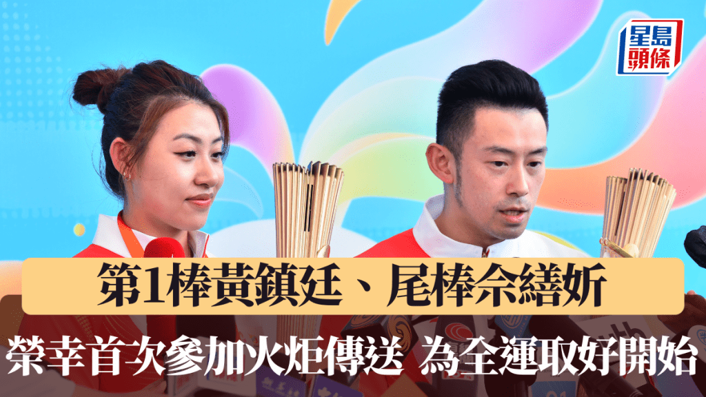 第1棒黃鎮廷、尾棒佘繕妡榮幸首次參加火炬傳送。盧江球攝