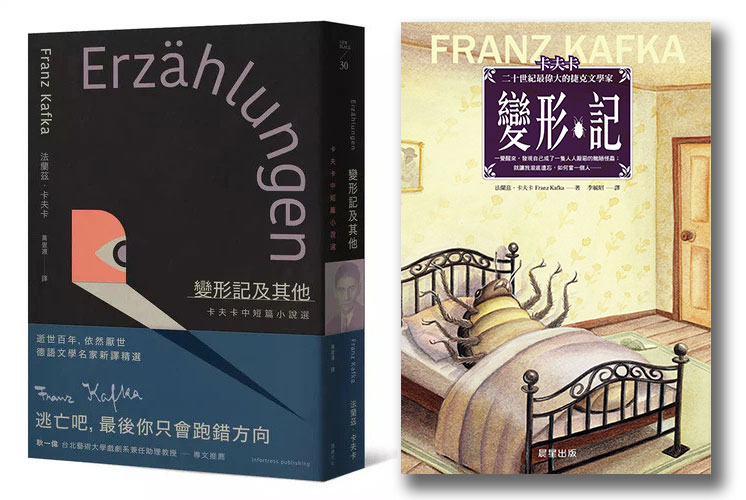 圖左《變形記及其他:卡夫卡中短篇小說選》2024年出版;圖右《變形記》電子書版本 圖左《變形記及其他:卡夫卡中短篇小說選》2024年出版;圖右《變形記》電子書版本