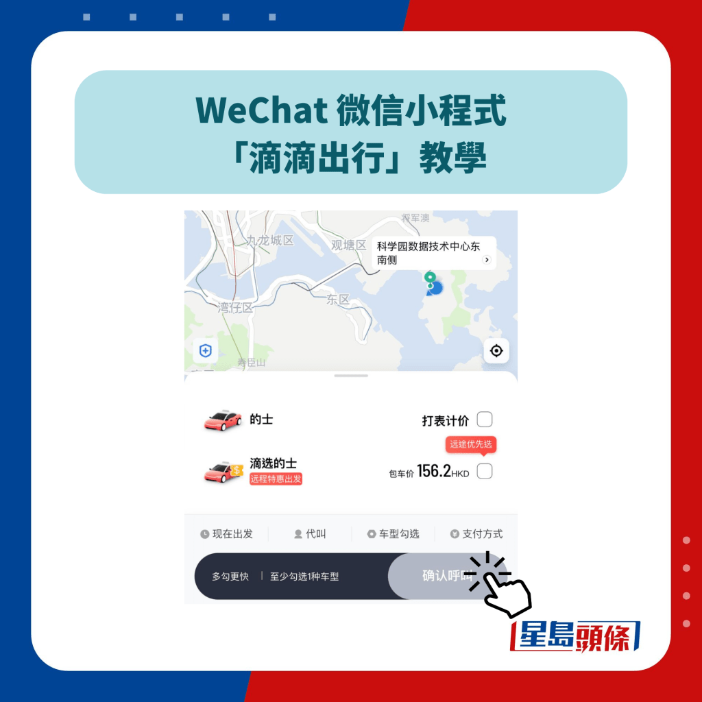 WeChat 微信小程式 「滴滴出行」教学