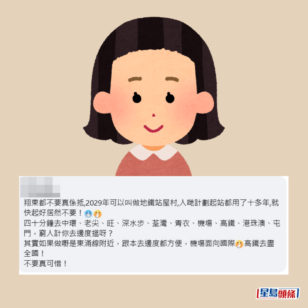 翔東都不要真係抵,2029年可以叫做地鐵站屋邨。fb「公屋討論區 - 香港facebook群組」截圖 翔東都不要真係抵,2029年可以叫做地鐵站屋邨。fb「公屋討論區 - 香港facebook群組」截圖