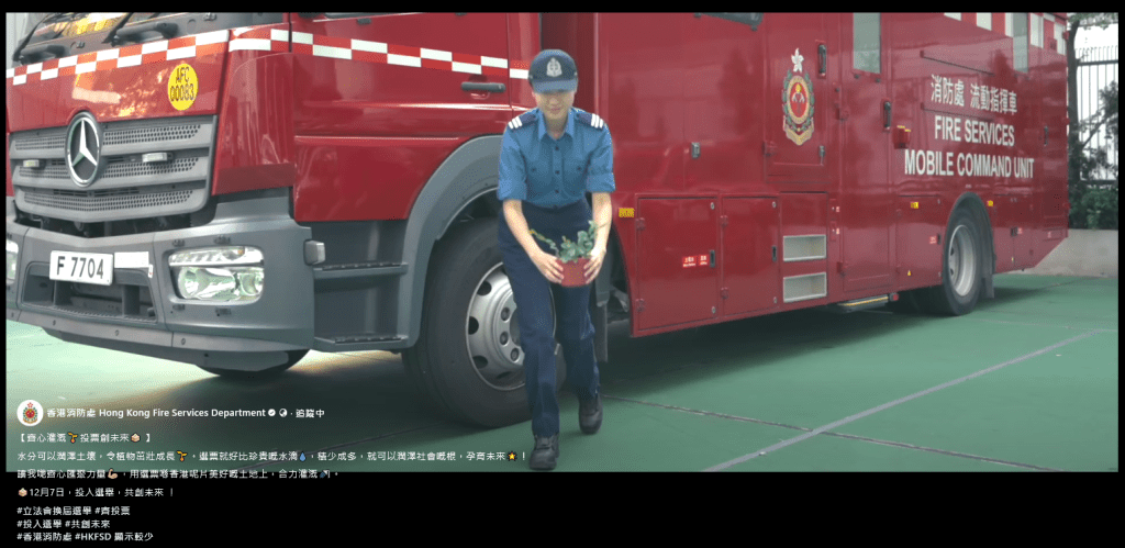 香港消防處發表影片，指水分可以潤澤土壤令植物茁壯成長，形容選票就好比珍貴的水滴。香港消防處FB影片擷圖