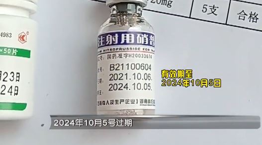 西安雁塔仁濟醫院被揭發使用過期藥物。