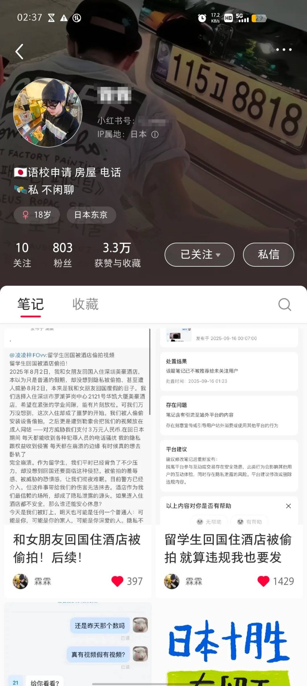 事主在網上維權，但文章迅即被下架。小紅書